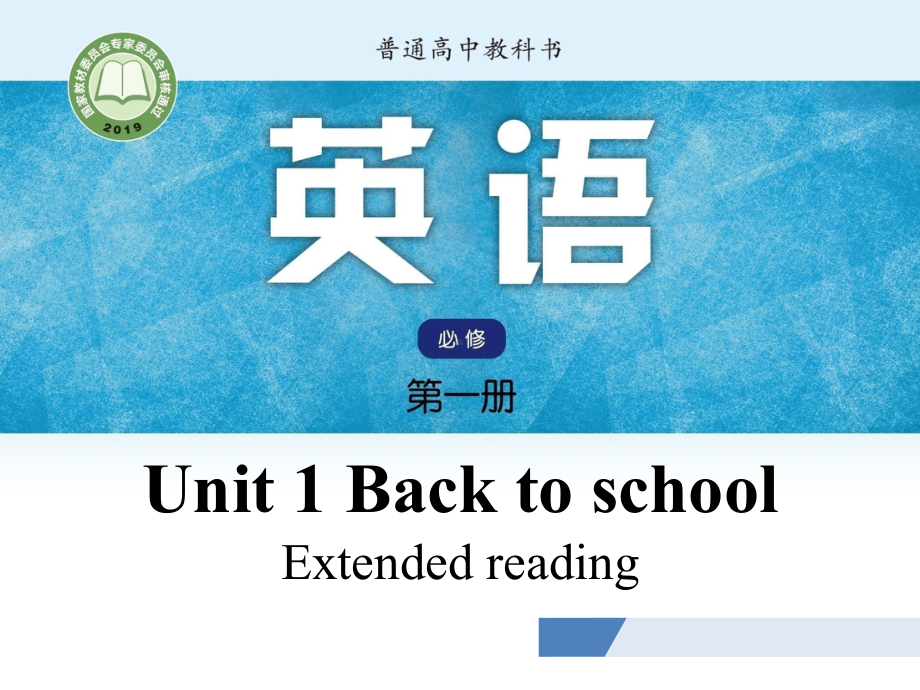 Unit1 Extended reading（ppt课件）-2022新牛津译林版（2020）《高中英语》必修第一册 (2).pptx_第1页