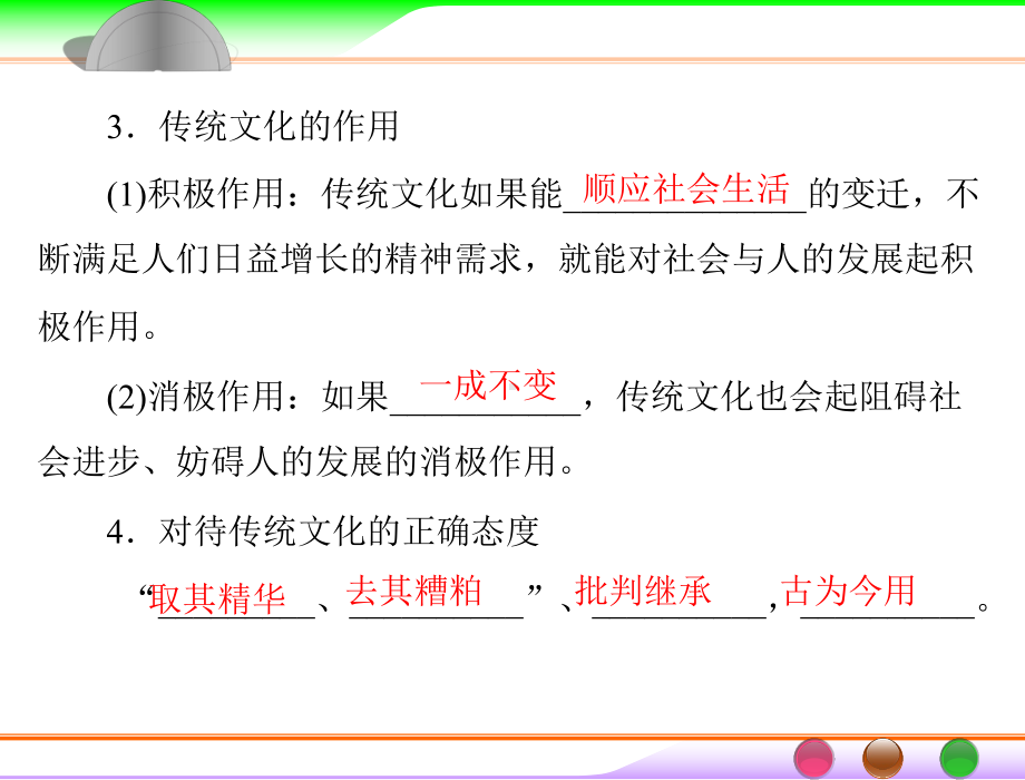 第三部分-必修3-第二单元-第四课-文化的继承性与文化发展课件.ppt_第3页