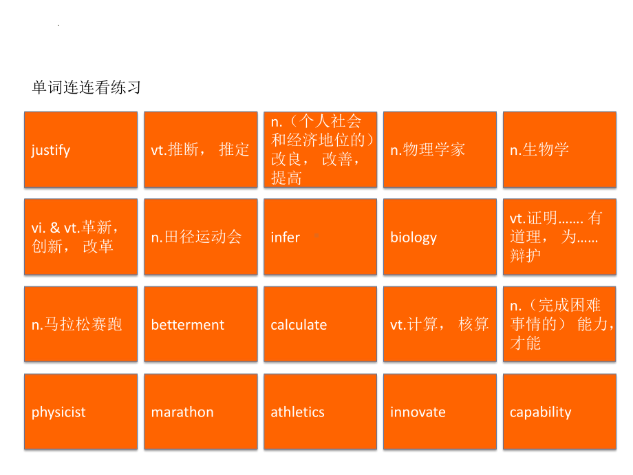 Unit9 单词连连看（ppt课件）-2022新北师大版（2019）《高中英语》选择性必修第三册.pptx_第3页