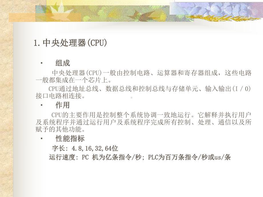 第二讲-PLC的硬件组成和结构分解课件.ppt_第3页