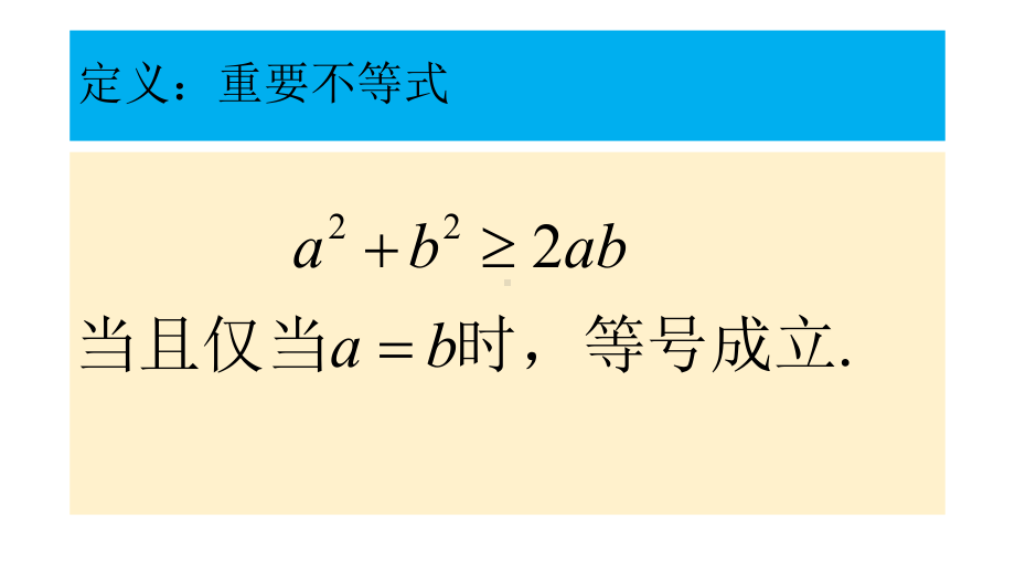 人教版《基本不等式》优秀课件1.ppt_第2页