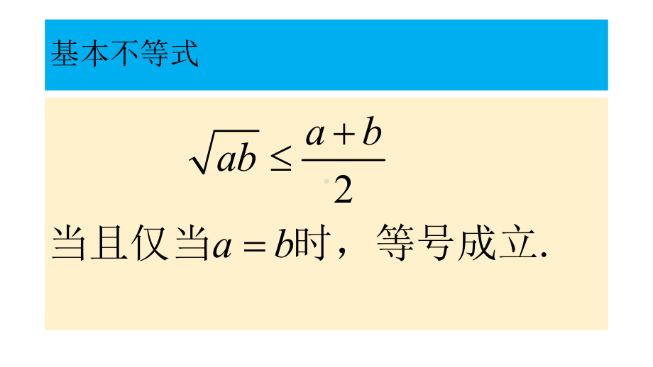 人教版《基本不等式》优秀课件1.ppt_第3页