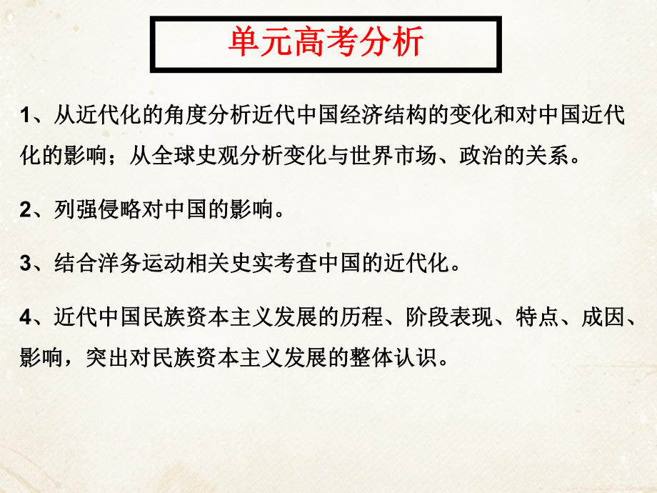 第三单元近代中国经济结构的变动与资本主义的曲折发展总结课件.ppt_第2页