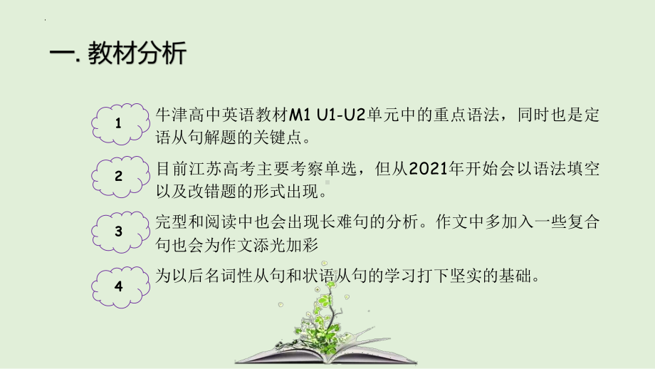 2022新牛津译林版（2020）《高中英语》必修第一册Unit 2 定语从句（一）关系代词、关系副词的区分（ppt课件）.pptx_第3页