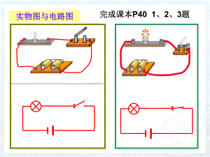 人教版《串联和并联》课件1.ppt