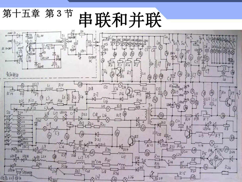 人教版《串联和并联》课件1.ppt_第2页