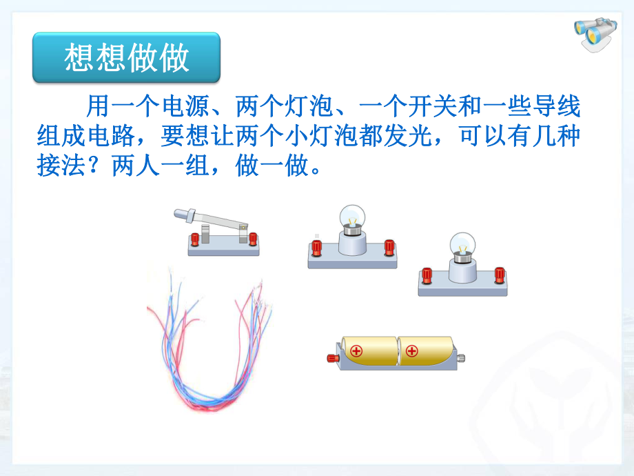 人教版《串联和并联》课件1.ppt_第3页