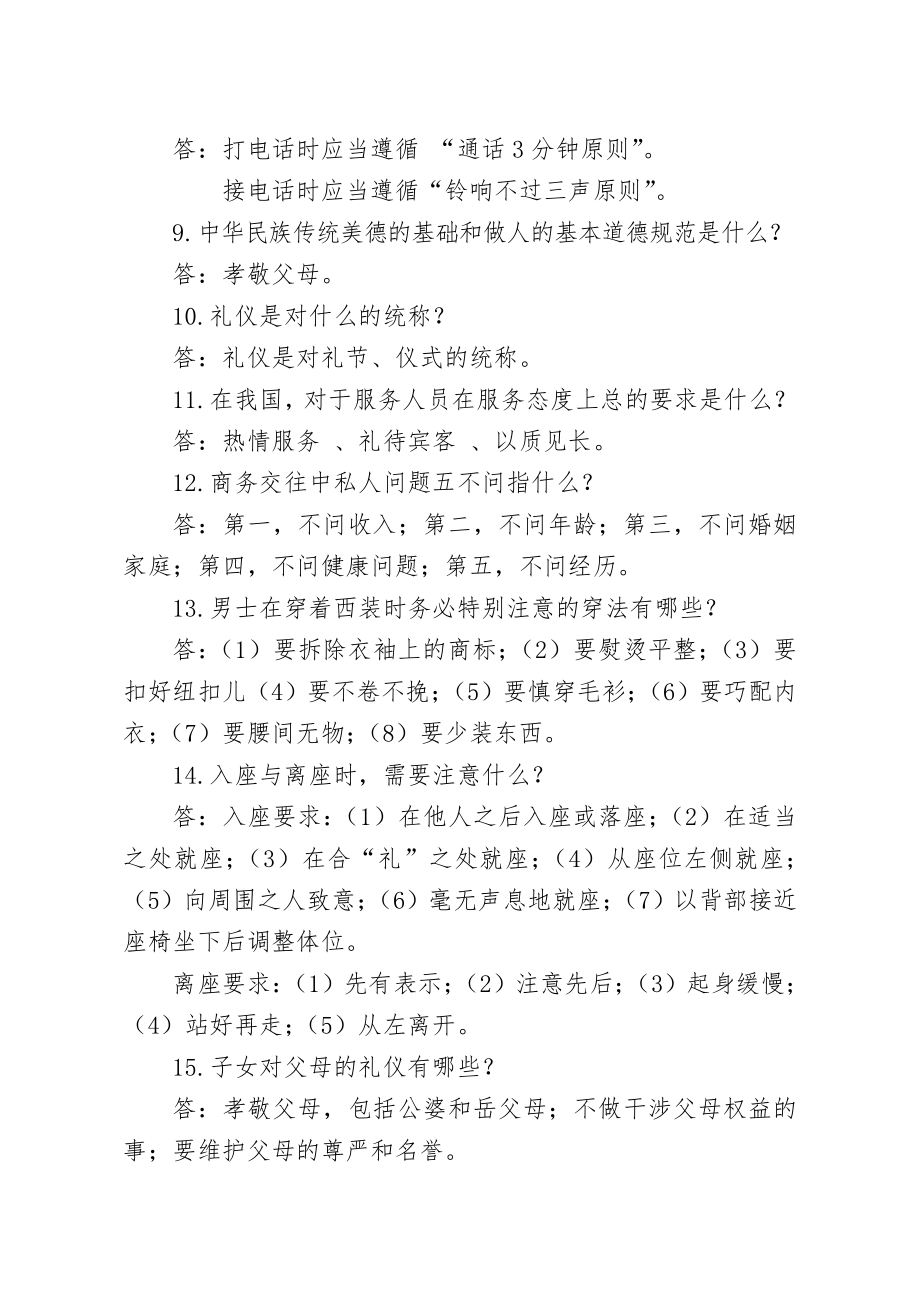 文明礼仪知识竞赛复习题参考模板范本.doc_第2页