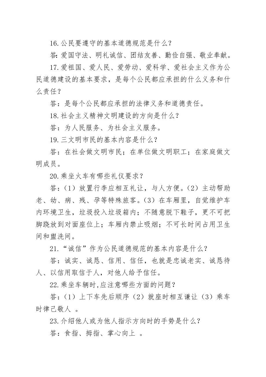 文明礼仪知识竞赛复习题参考模板范本.doc_第3页