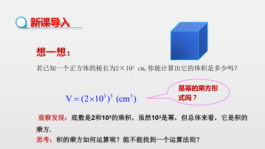 人教版《积的乘方》1课件.pptx_第3页