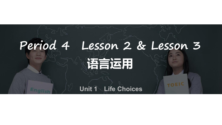 Unit1 Lesson 2 & Lesson 3 语言运用 （ppt课件）-2022新北师大版（2019）《高中英语》必修第一册.pptx_第1页