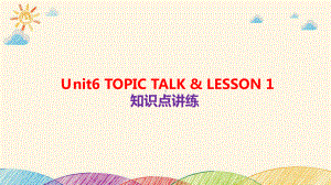 Ｕnit6 TOPIC TALK & LESSON 1知识点讲练 （ppt课件）-2022新北师大版（2019）《高中英语》必修第二册.pptx