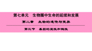 第七单元--第二章--第三节课件.ppt