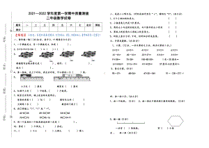 人教版二年级数学上册期中质量检测卷（第一至四单元）.doc