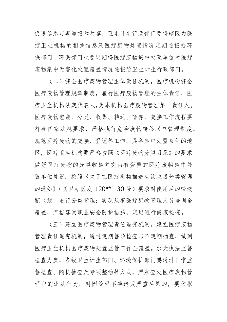 规范医疗卫生机构医疗废物管理工作方案.docx_第2页