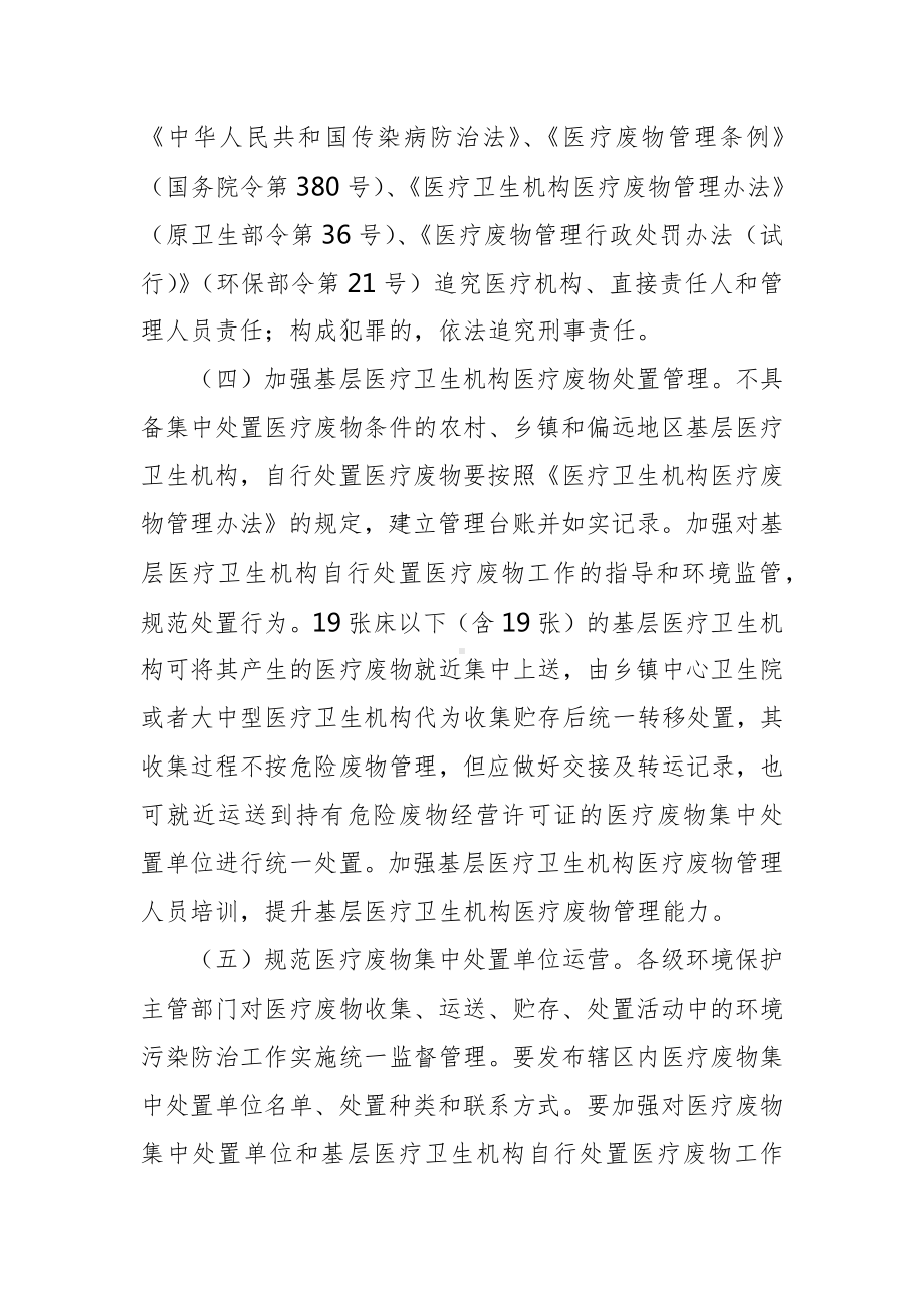 规范医疗卫生机构医疗废物管理工作方案.docx_第3页