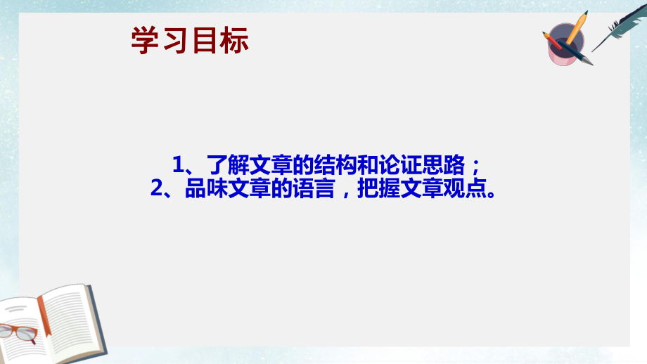 人教版中职语文基础模块下册第8课《获得教养的途径》课件4.ppt_第3页