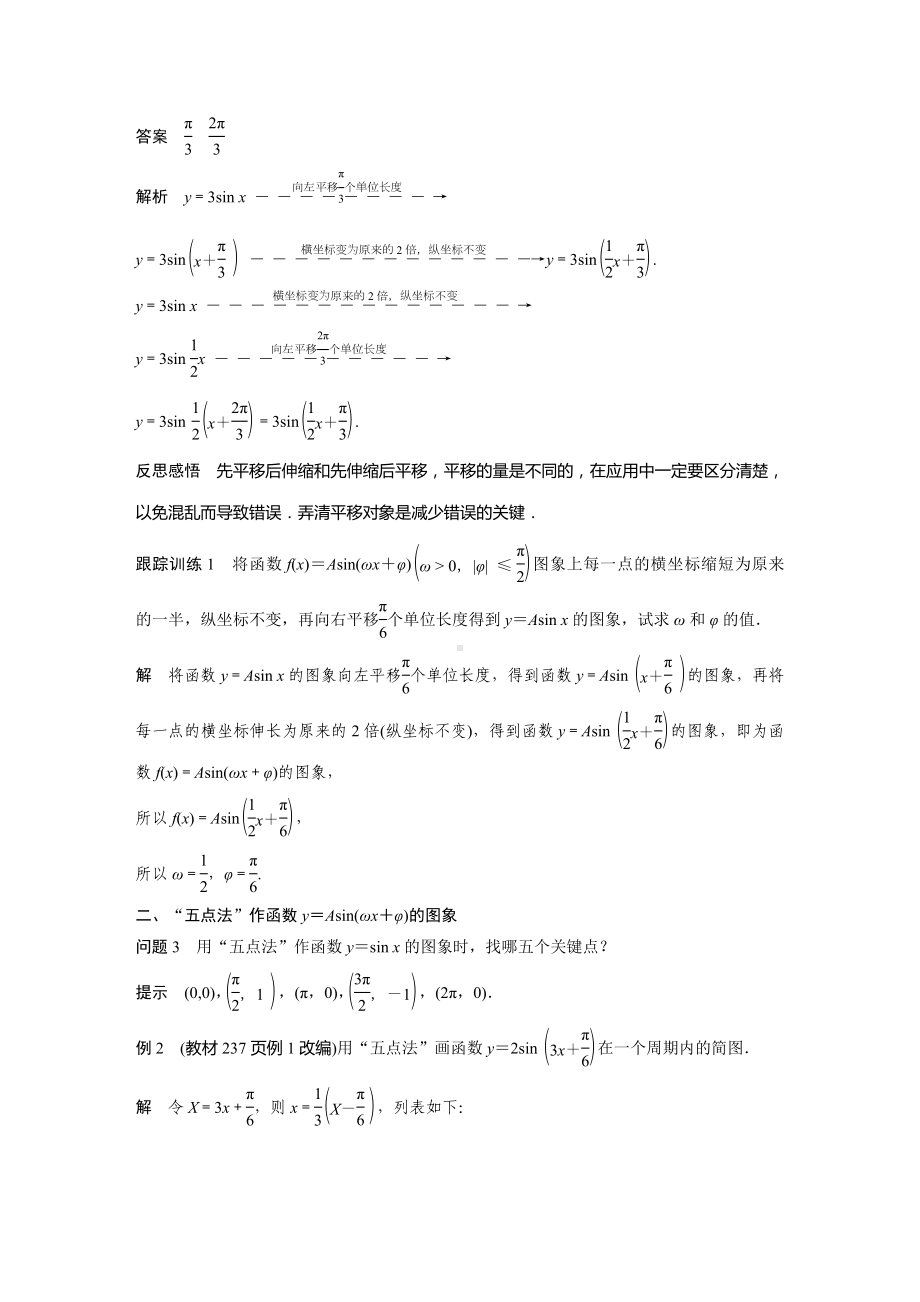 人教A版新教材必修第一册《5.6 第2课时 函数y＝Asin(ωx＋φ) 的图象(二)》教案（定稿）.docx_第2页