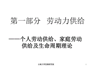 第一部分-劳动力供给课件.ppt