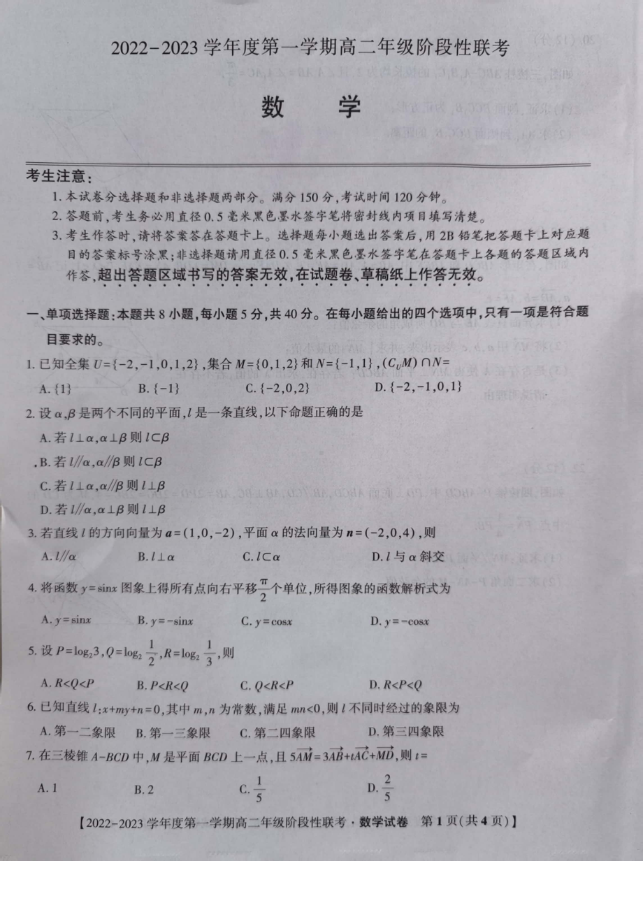 安徽省部分省示范中学2022-2023高二数学10月阶段性联考试卷及答案.pdf_第1页