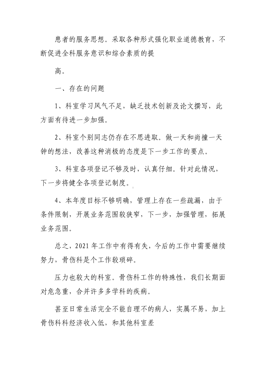 2021年门诊医生工作总结范文5.docx_第3页