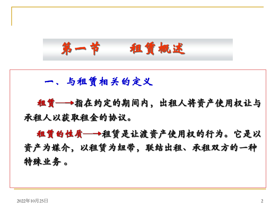 第5章-租赁会计(可编辑修改)课件.ppt_第2页