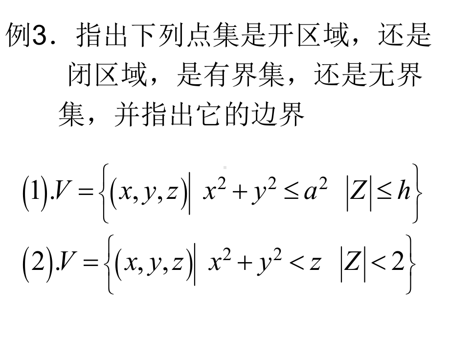 第九章-多元函数微分法及其应用例题课件-.ppt_第3页