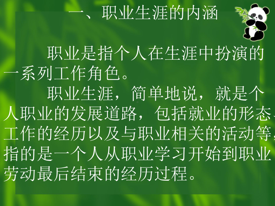 第一章-大学生职业生涯规划课件.ppt_第3页