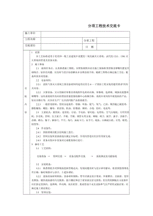 通用-室内气体消防灭火系统安装参考模板范本.DOC