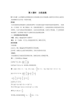 人教A版新教材必修第一册《3.1.2 第3课时 分段函数》教案（定稿）.docx