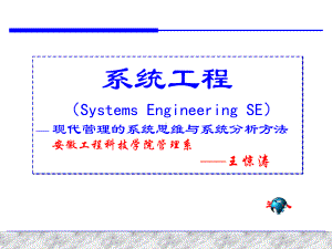 第二章系统工程的基本概念汇总课件.ppt