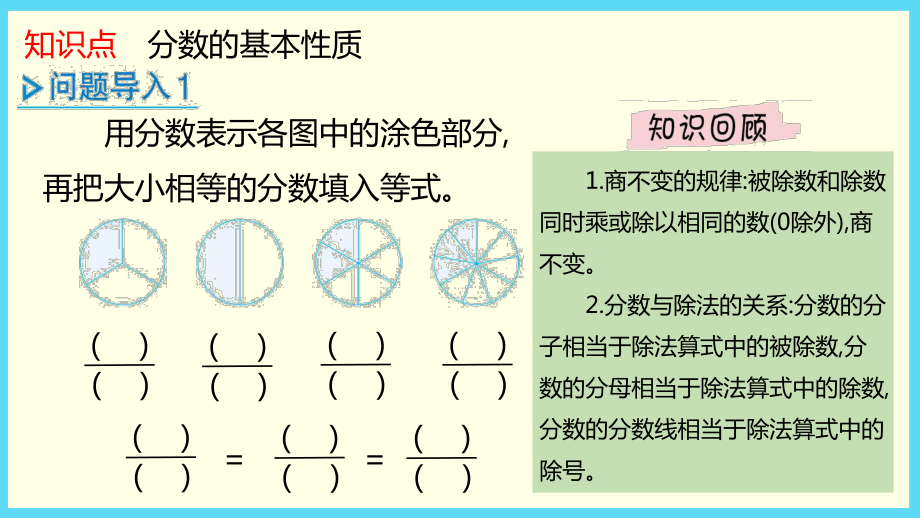 人教版分数的基本性质教学课件.pptx_第3页