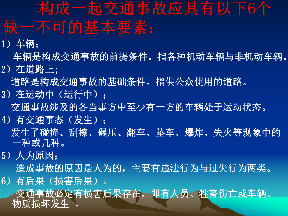 第2章交通事故的基本概念及驾驶员基本特性课件.ppt_第3页