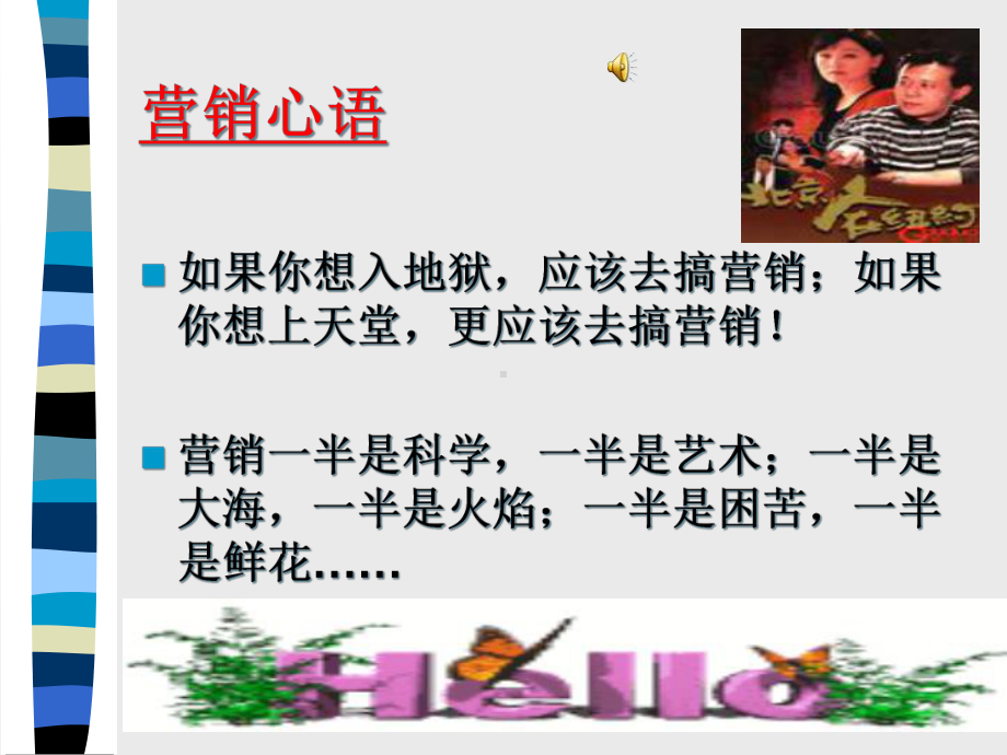 第一章市场营销概念与观念(可编辑修改)课件.ppt_第2页