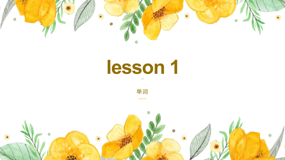 UNIT1 Life choice Lesson 1 词汇（ppt课件） -2022新北师大版（2019）《高中英语》必修第一册.pptx_第1页