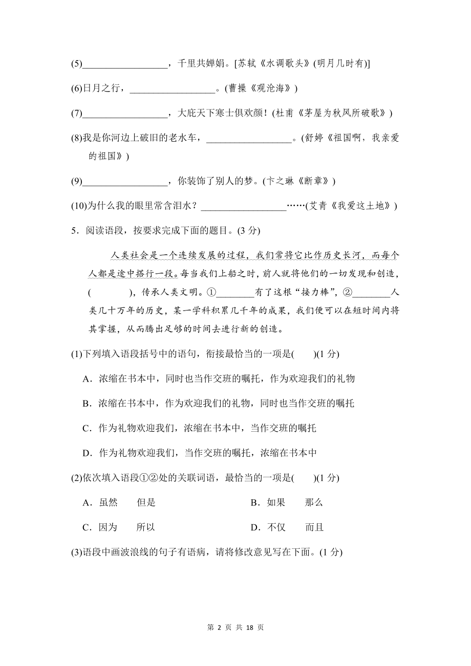 部编版九年级下册语文第二单元达标测试卷（Word版含答案）.docx_第2页