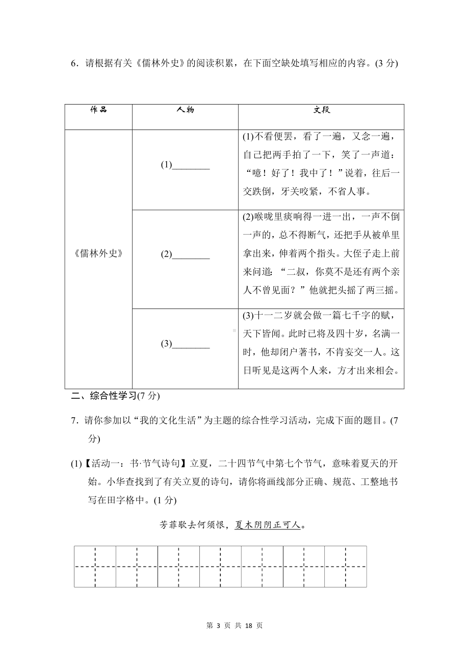 部编版九年级下册语文第二单元达标测试卷（Word版含答案）.docx_第3页