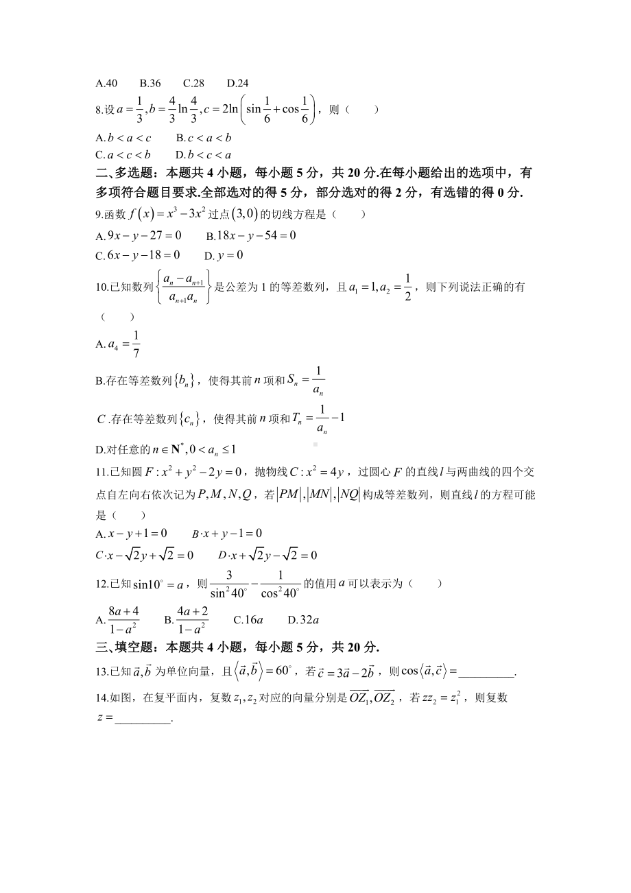 江苏省南通市如皋市2023届高三上学期教学质量调研（一）数学试题+答案.doc_第2页