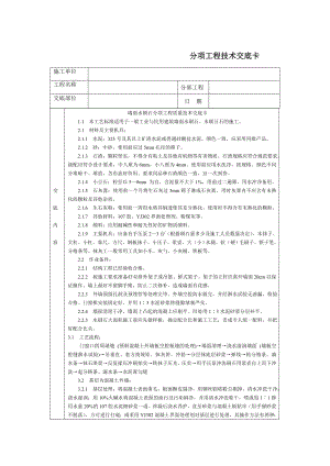 通用-墙面水刷石参考模板范本.DOC