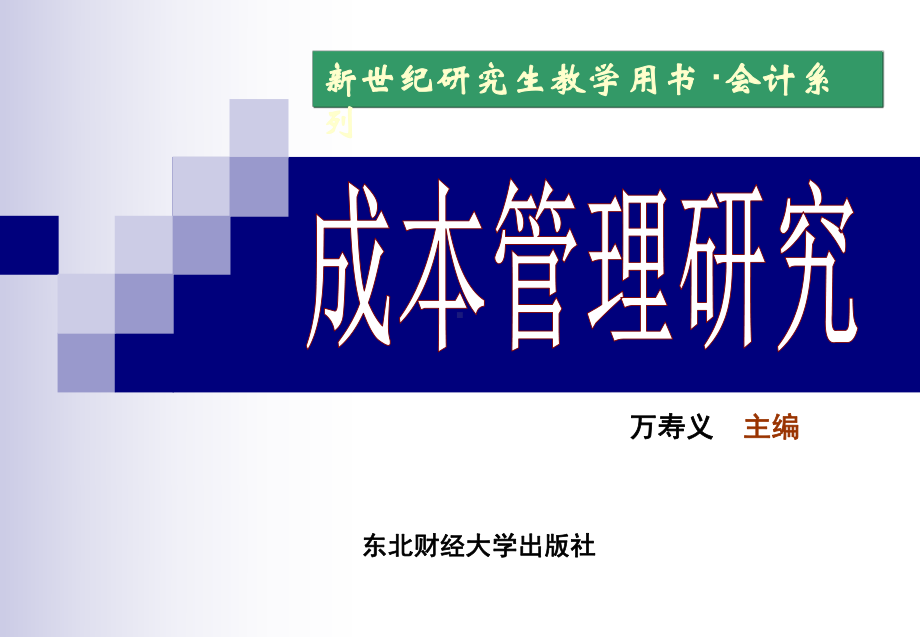 第2章基准管理和持续改进与适时生产制度课件.ppt_第1页