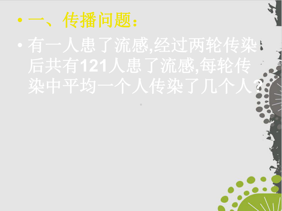 人教版初中数学《实际问题与一元二次方程》优秀课件.ppt_第1页