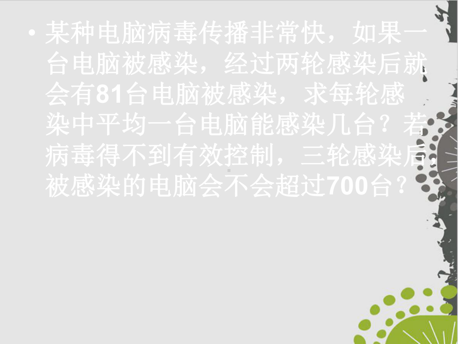 人教版初中数学《实际问题与一元二次方程》优秀课件.ppt_第2页