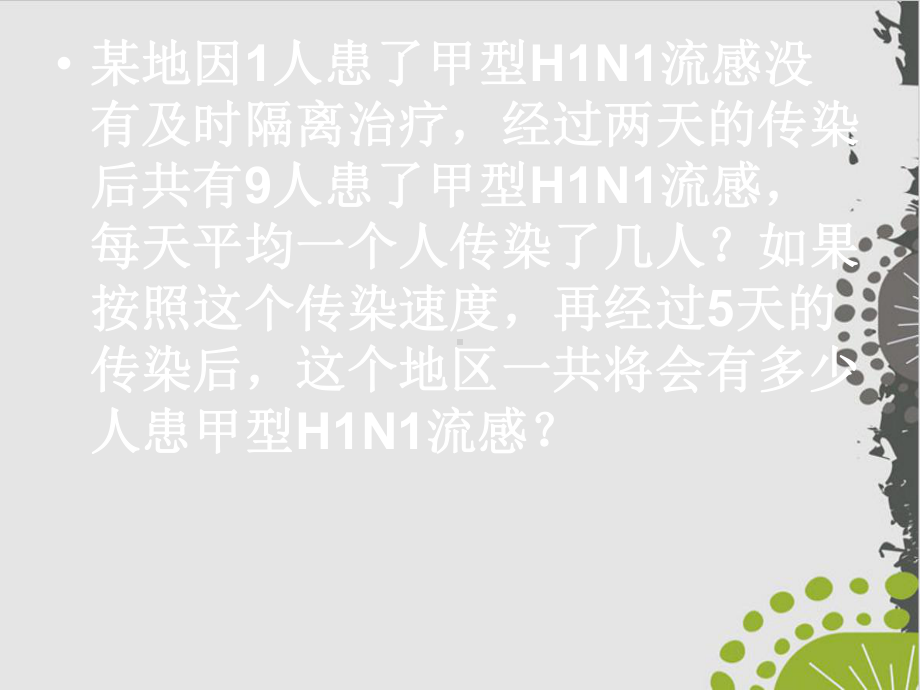 人教版初中数学《实际问题与一元二次方程》优秀课件.ppt_第3页