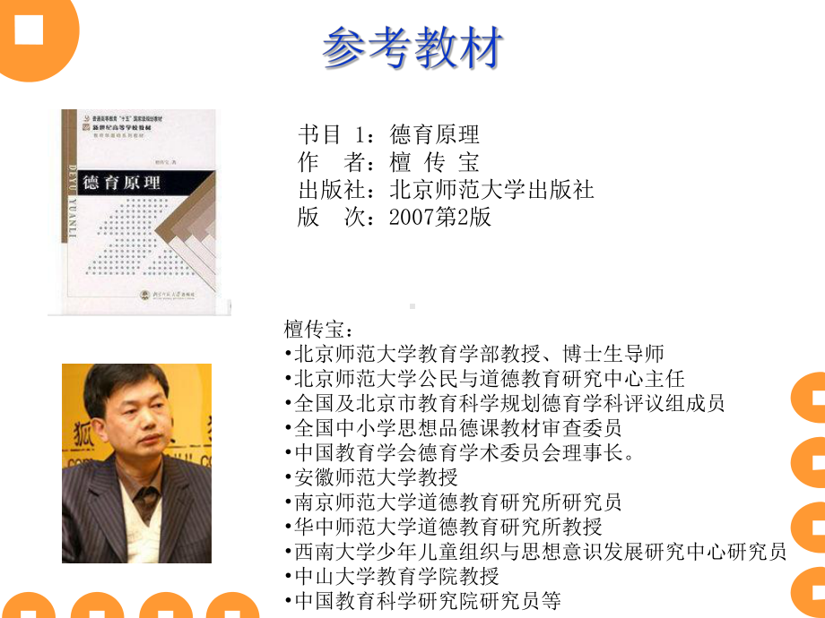 第一章德育与德育理论的发展课件.ppt_第2页