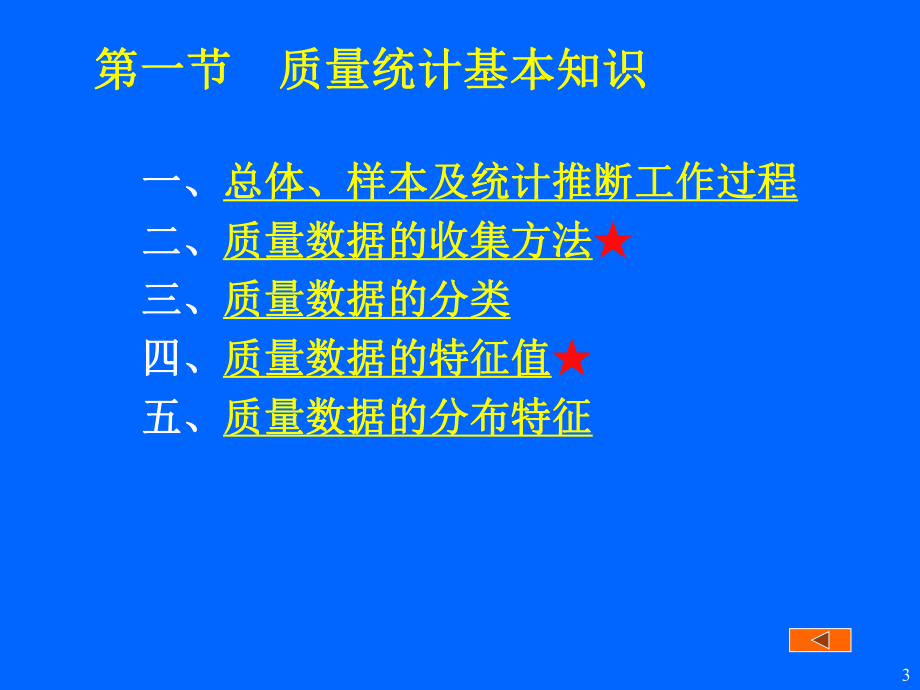 第七章工程质量控制的统计分析方法课件.ppt_第3页