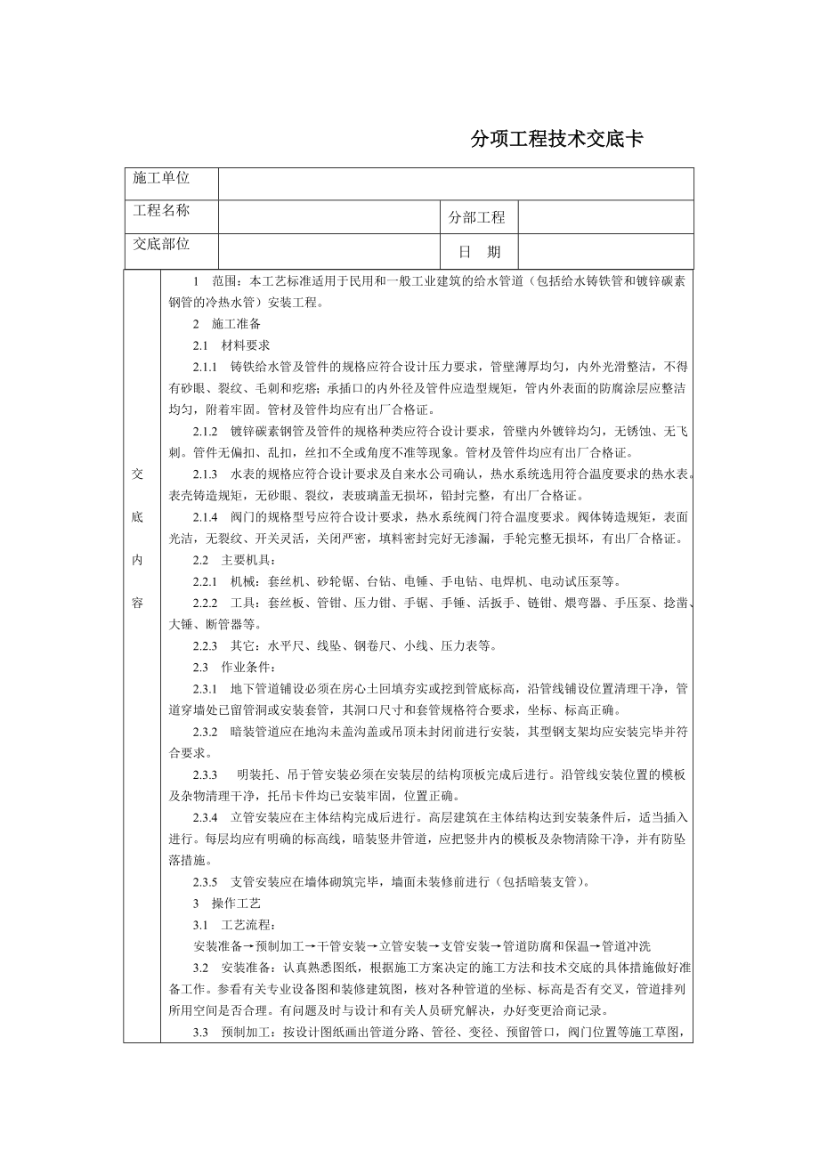 通用-室内给水管道安装参考模板范本.DOC_第1页