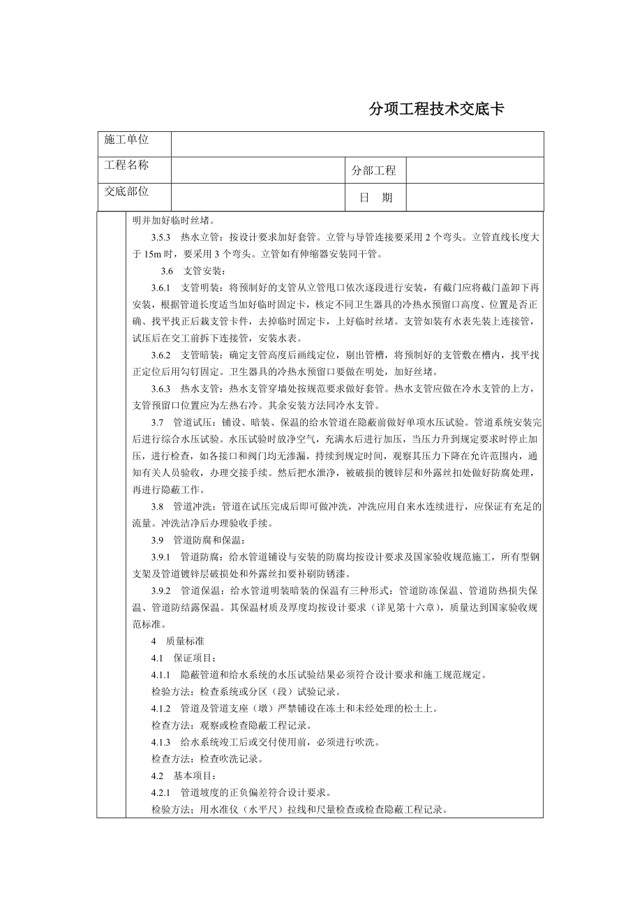 通用-室内给水管道安装参考模板范本.DOC_第3页