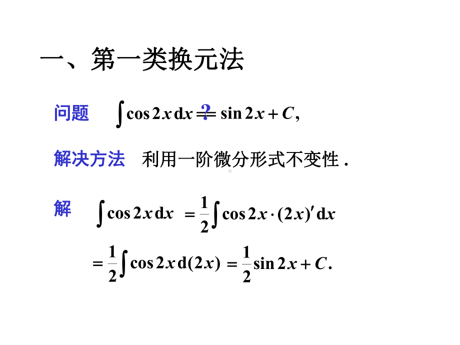 第二节不定积分的换元积分法-课件.ppt_第2页