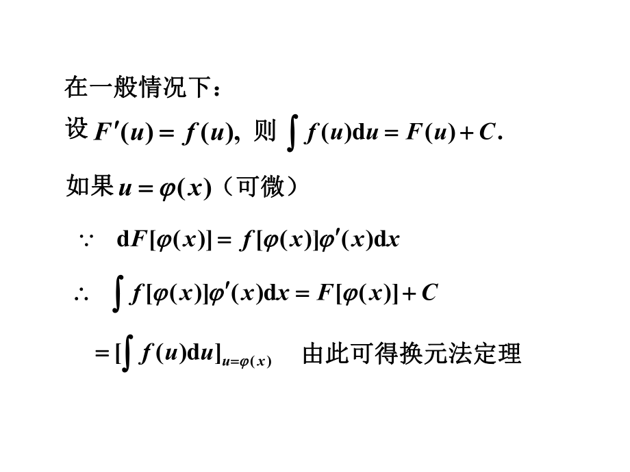 第二节不定积分的换元积分法-课件.ppt_第3页