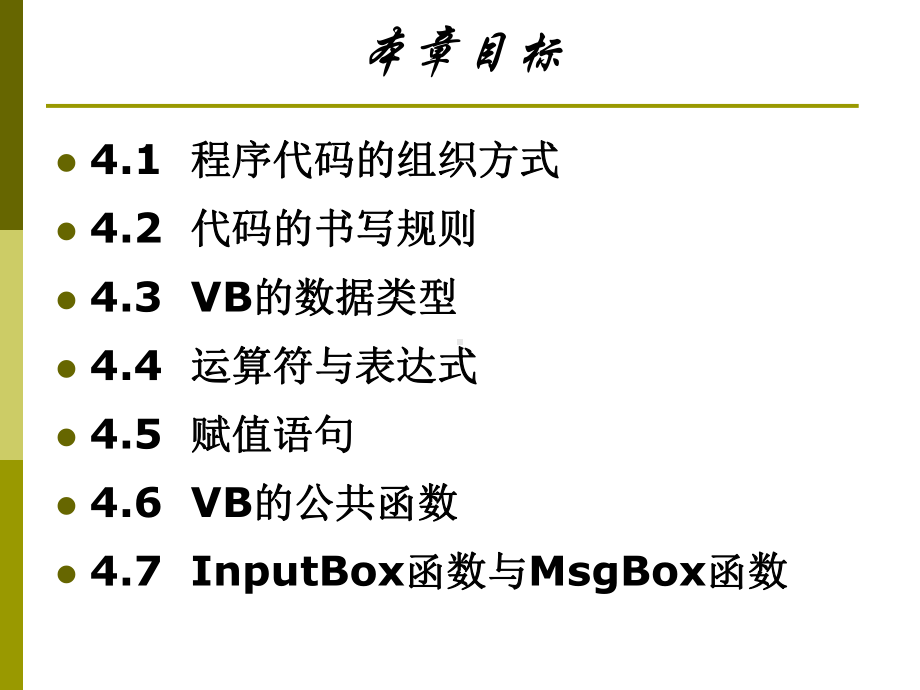 第4章数据表达式与简单程序的设计新模板-课件.ppt_第2页